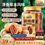 三只松鼠草本味碧根果500g/罐 坚果炒货干果手剥休闲零食送礼