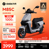 九号（Ninebot）远航家M85C电动摩托车超长续航智能两轮摩托车【门店自提】 颜色到门店选