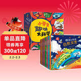 童书 小学生趣味大科学（病毒细菌、天气、南极北极、自然灾害、热带雨林、海洋、垃圾分类、种子）自然科普认知 儿童绘本 套装8册 6-12岁