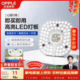 欧普照明（OPPLE）led吸顶灯改造替换灯板方形节能灯条贴片 23瓦白光替换灯盘光源