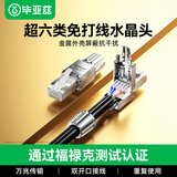 毕亚兹 工程级超六类STP屏蔽免打水晶头 CAT6A千兆免压网络线接头 10Gbps传输 RJ45服务器水晶头 TT20