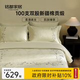 MIDO HOUSE铭都100支纯棉提花床单被套床品套件 野有蔓草 1.5m床单款