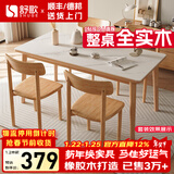 舒歌餐桌家用餐桌椅组合 全实木餐桌小户型 原木风餐桌钢化玻璃桌面 原木色钢化玻璃款 单桌 130cm *80cm*75cm