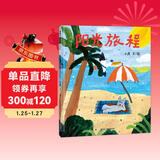 阳光旅程 蝙蝠先生的阳光之旅 蒲蒲兰绘本