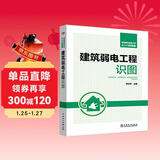 智能建筑弱电工程从入门到精通 建筑弱电工程识图