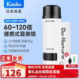 KENKO日本肯高迷你便携式显微镜STV-120M鉴定工具观察探索微观儿童礼物 STV-120M+手机夹