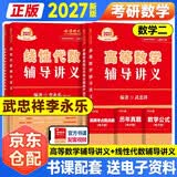 新版2027考研数学 武忠祥 李永乐 辅导讲义【 高数+线性】（数学二） 可搭李永乐武忠祥张宇基础30讲强化 开学季