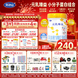 完达山新国标 元乳臻益 幼儿配方奶粉3段818克（12-36个月适用）