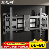 匠无同电视机伸缩挂架（65-90英寸）支架壁挂架旋转多功能通用小米荣耀智慧屏海信创维TCL三星索尼