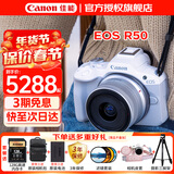 Canon佳能r50入门级微单反 半画幅数码相机 4k美颜小巧便携送礼 EOS R50+(RF-S 18-45套装）白旅行版 官方标配【不含内存卡配件 推荐购买套餐】
