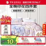 罗莱家纺 全棉四件套纯棉双人被套被罩床单床上用品 220*250cm
