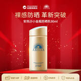 安热沙（Anessa）小金瓶防晒乳90ml安耐晒防晒霜SPF50+情人节礼物