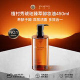 植村秀（shu uemura） 琥珀卸妆油450ml养肤洁颜油深层清洁温和洁面 生日新年礼物