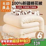 无印良品100%新疆棉花被子棉絮盖被垫被褥子秋冬季加厚棉胎被芯6斤150x200