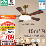 雷士（NVC）风扇灯 新中式吊扇灯中古风 餐厅客厅高显指吊灯遥控一级能效省电 似锦5叶/46寸36W全光谱/遥控款