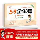 预售2026春季53全优卷 53天天练同步试卷 小学语文 六年级下册 RJ 人教版 