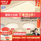 欧普照明（OPPLE）护眼吸顶灯客厅大灯可调色高显指LED照明简约灯具灯饰套餐1包安装