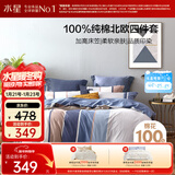 水星家纺四件套床上纯棉100%全棉透气床笠被套双人1.8米x2米床弗利安家居馆
