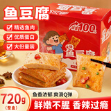 百宝库深海鱼豆腐香辣休闲零食食品麻辣豆腐干鱼肉即食豆干独立包装720g