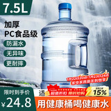 拜杰纯净水桶 食品级PC桶装水水桶矿泉水桶饮用水储水桶饮水机水桶手提户外桶空桶 7.5L
