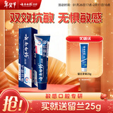 云南白药牙膏高端系列口腔护理 缓解牙齿敏感 减轻牙龈问题薄荷清新150g