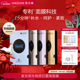 麦吉丽（Mageline）小黑膜生物质石墨烯面膜 5片装 多效紧致面膜情人节礼物