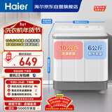 海尔（Haier）半自动双桶洗衣机 10KG 双电机双缸 家电 以旧换新京东自营 XPB100-729S