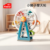 费乐（FEELO）兼容乐高大颗粒拼装积木儿童玩具男女孩新年礼物生日摩天轮1637