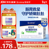 合生元（BIOSTIME）奶味益生菌婴儿 益生元双歧杆菌呵护肠胃 30袋
