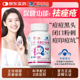 白云山丹参红花胶囊祛痤疮男女青少年内分泌失调痘内调脸上后背痘痘粉刺