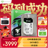 希捷（SEAGATE）企业级硬盘 10TB 256MB 7200RPM CMR垂直 SATA 希捷银河Exos 7E10系列 服务器硬盘ST10000NM017B