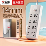 公牛（BULL）超薄插头插座扁插头缝隙排插排电视柜床头柜扁头插座充电夹缝靠墙扩展公牛插线板/插板/拖线板 超薄插头（8孔位3米）Z1441J