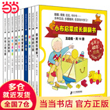 小布启蒙成长翻翻书 互动版 （共10册） 麦克米伦世纪童书