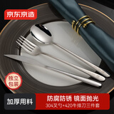 京东京造 勺子 刀叉汤勺水果叉西餐牛排不锈钢【耐用抗氧化】三件套