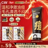 C咖祛痘双管洗面奶80g氨基酸控油净痘深层清洁洁面乳男女新年礼物