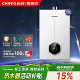 前锋（CHIFFO）燃气热水器 7秒速热智能控温 家用节能强排式天然气热水器XAT1高光白 12L 高光白 13L JSQ25-XAT1