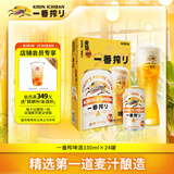 麒麟（Kirin）一番榨黄啤酒330ml*24听 清爽口感京东自营送礼