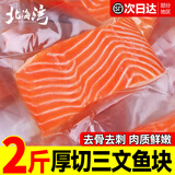 北海湾三文鱼块新鲜中段国产冷冻三文鱼排整条去骨去刺带皮海鲜水产鱼类 净重 1000g 【单段独立包装】