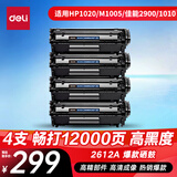 得力（deli）12a硒鼓大容量 适用惠普1020硒鼓 hp m1005 q2612a 1020plus 1010 佳能lbp2900打印机墨盒 4支装