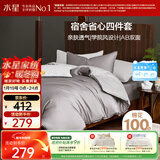 水星家纺四件套纯棉100%a类全棉床上床单被套被芯学生宿舍0.9m床中号云灰