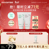 悦诗风吟（innisfree）绿茶+火山氨基酸洗面奶套装150g*2男士女士泡沫新年情人节礼物