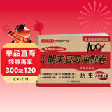 八年级上册历史试卷RJ版 初二初中期末冲刺100分总复习测试卷 专项模拟突破卷必刷题真题综合检测卷