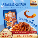 三只松鼠铁板鱿鱼烧烤味120g*2 大连特产即食鱿鱼须办公室休闲解馋小零食