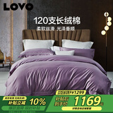 LOVO 罗莱生活 120S支长绒纯棉缎纹四件套 轻奢被套全棉220*240cm紫色