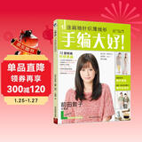 手编大好！连肩袖针织薄线衫 手工编织书籍毛衣毛衣棒针编织教程书籍 连肩袖针织薄线衫亮片毛衣针织线包包帽子围巾