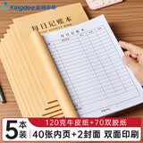 金蝶（kingdee）每日记账本手帐明细账家庭理财笔记本生活日常开支销收支现金个人帐工作营业额 C2131
