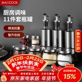 美厨（MAXCOOK）玻璃油壶调料盒套装 油瓶盐罐调料架调料瓶 11件套 MCCU0539