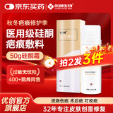 优创官方硅凝胶硅酮敷料 疤膏祛疤膏疤贴去疤 改善治疗疤痕剖腹产60ml