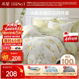 水星家纺四件套纯棉100%a类全棉床上床笠被套亲肤透气学生宿舍单人1.2m床柠语