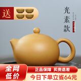 古悦堂宜兴名家纯全手工紫砂壶茶壶茶具黄金段泥西施壶200毫升 素雅款 200ml